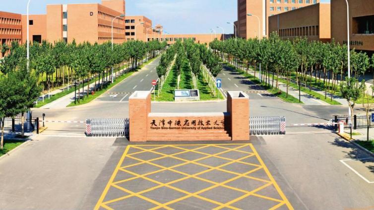 恭学网校|天津专升本升本院校介绍：天津中德应用技术大学