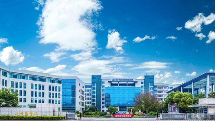 恭学网校|浙江升本院校——温州商学院