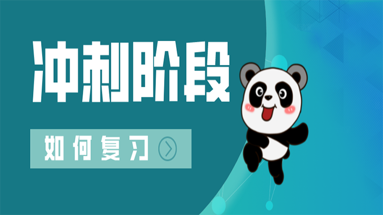 升本必看！浙江专升本冲刺阶段该如何复习？