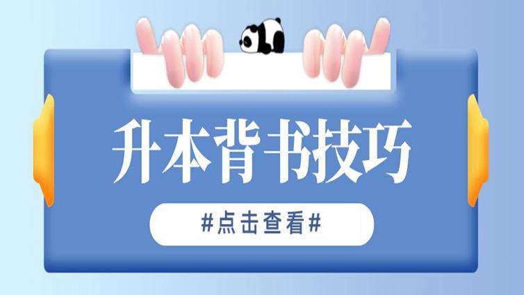 【英语技巧】浙江专升本英语提分技巧！至少提分20+