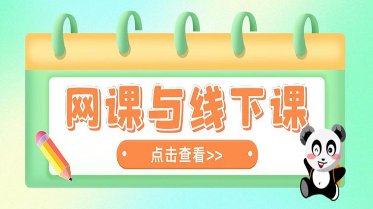 浙江专升本 | 网课学习与跟班学习有区别吗？