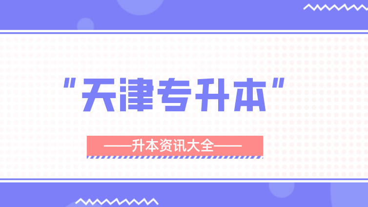 还有一个不知道这些「升本上岸」资讯的我都会伤心，OK？